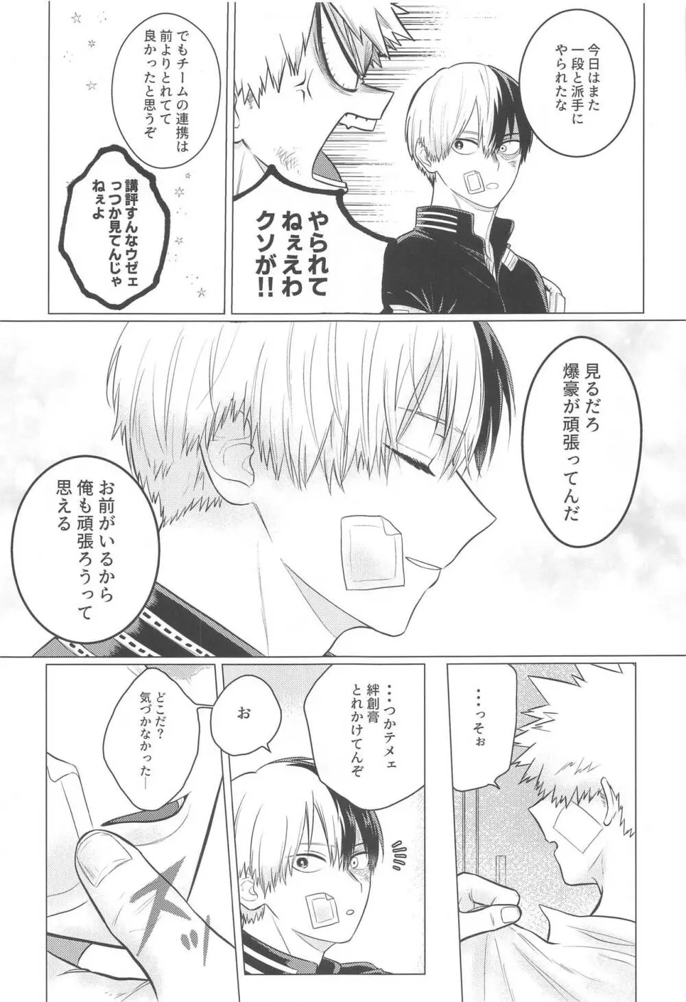 この感情を何と呼ぶ Page.18