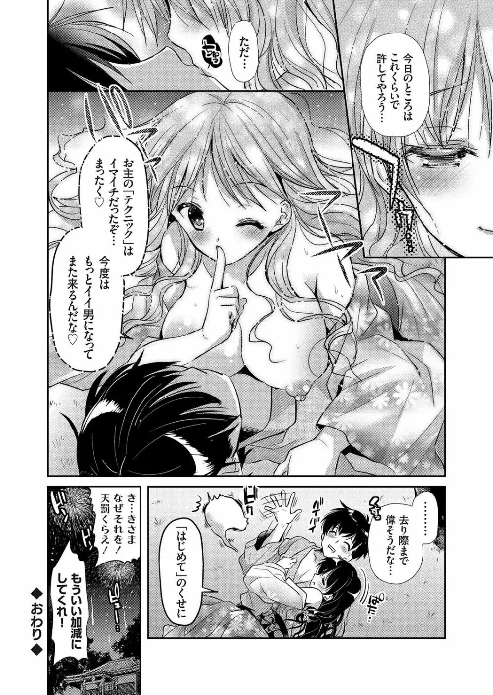 Kyonyuu Yukata Kanojo to Kossori Jinja de H Shiteitara...!? Page.18