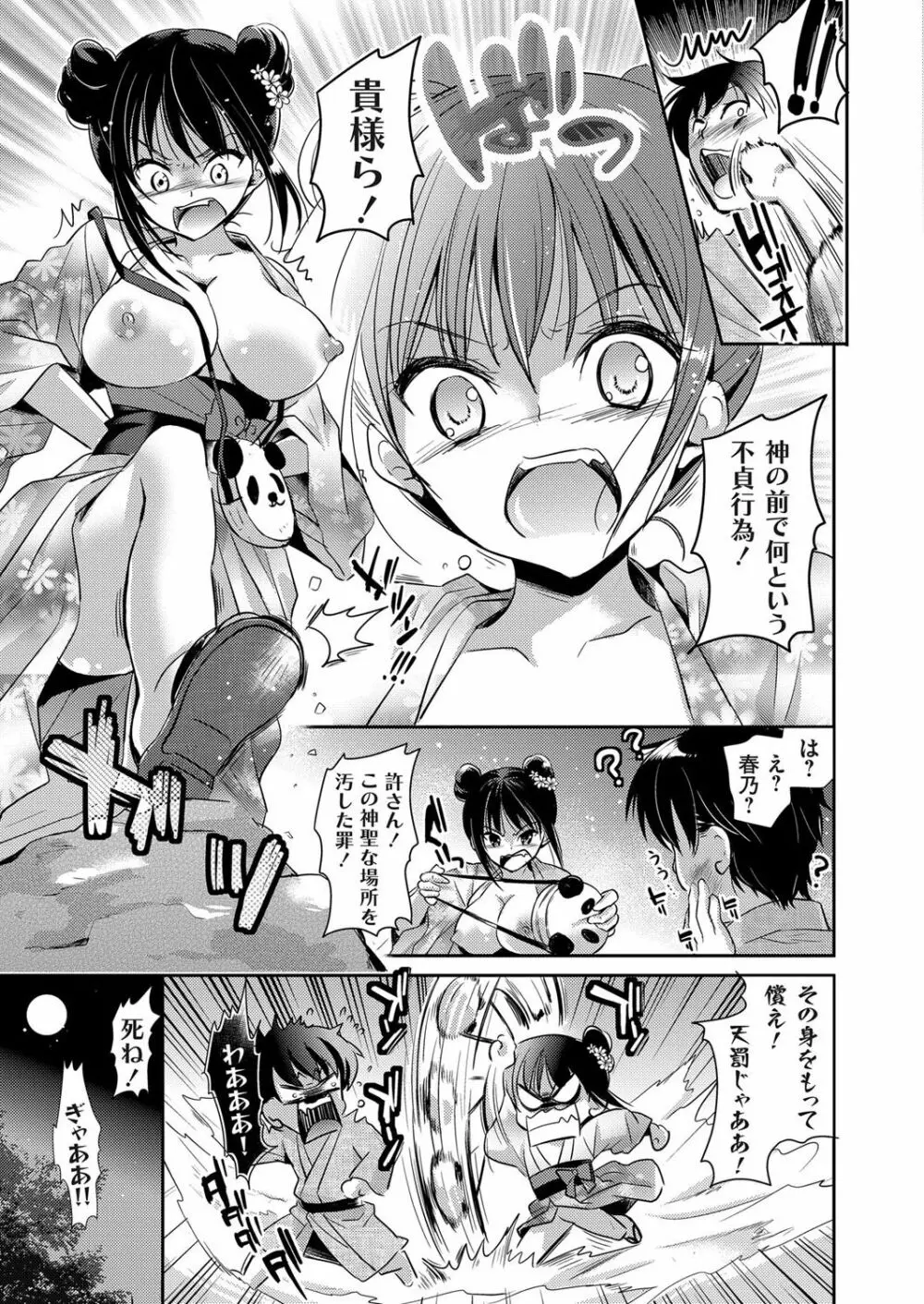 Kyonyuu Yukata Kanojo to Kossori Jinja de H Shiteitara...!? Page.3