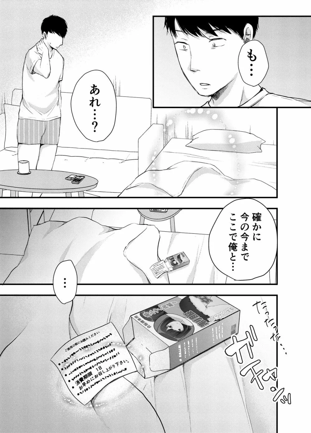 ま〇こ自販機 Page.18