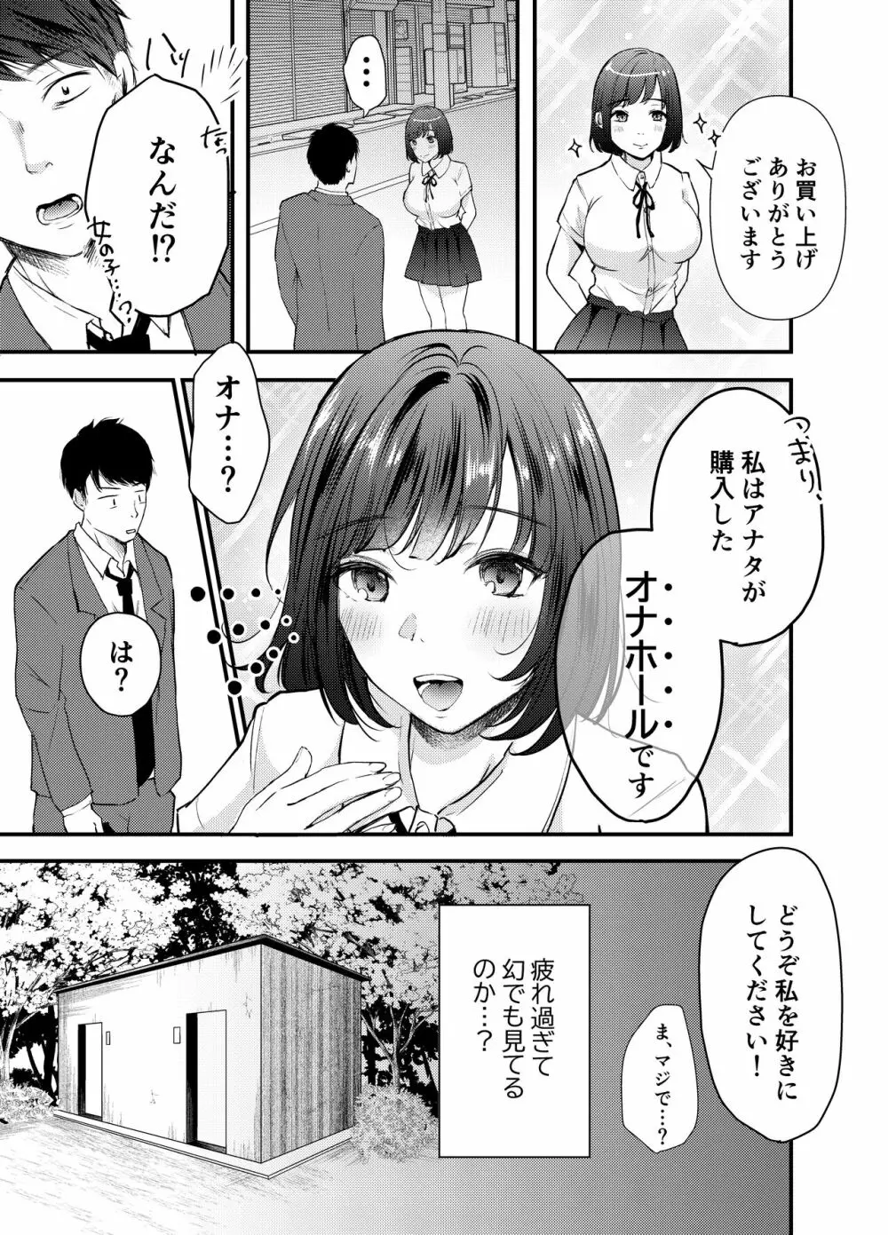ま〇こ自販機 Page.6
