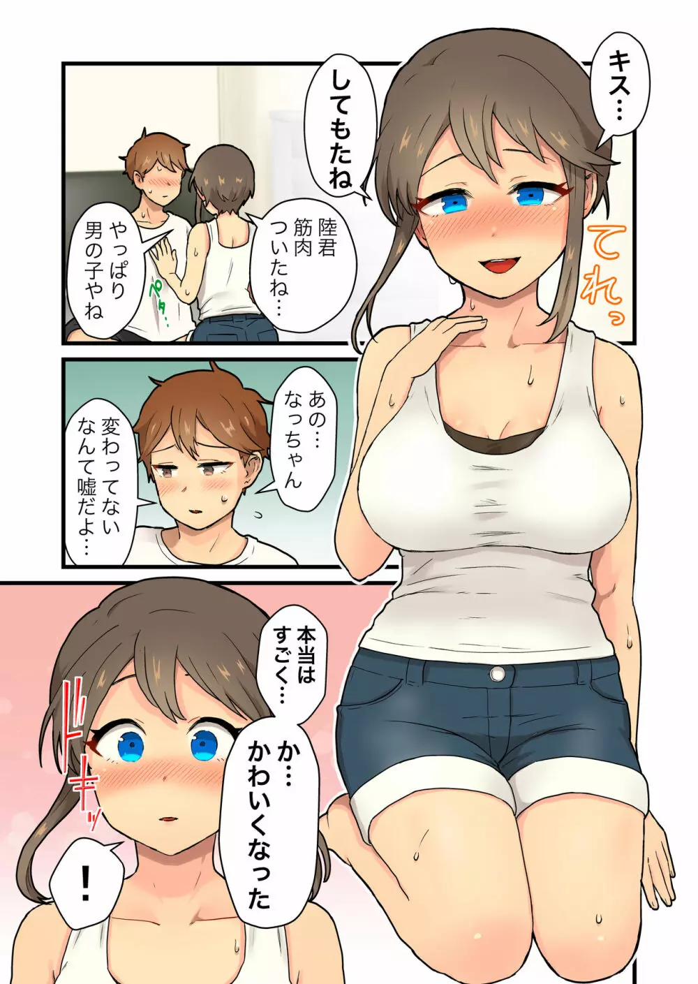 久しぶりに会った田舎の女友達と一線越えちゃう♡ Page.14