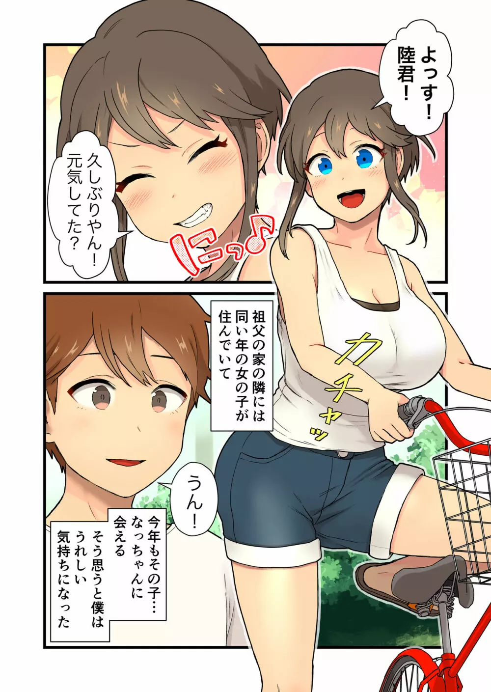 久しぶりに会った田舎の女友達と一線越えちゃう♡ Page.3