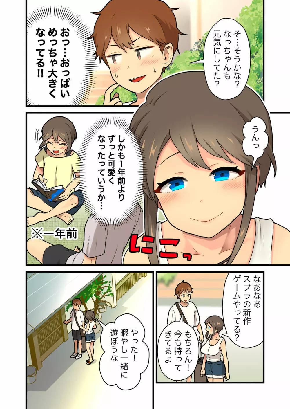 久しぶりに会った田舎の女友達と一線越えちゃう♡ Page.39