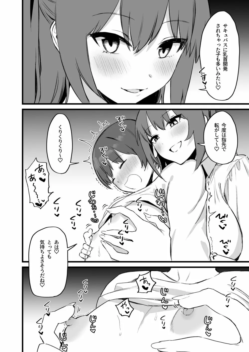 お姉ちゃんはサキュバス!? Page.20