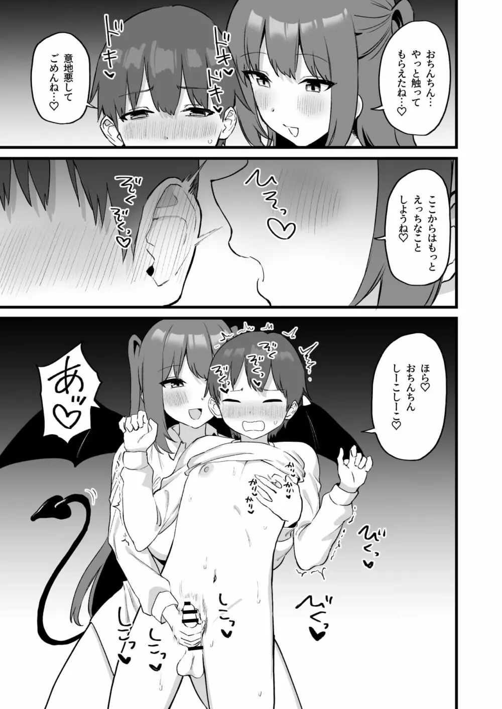 お姉ちゃんはサキュバス!? Page.33