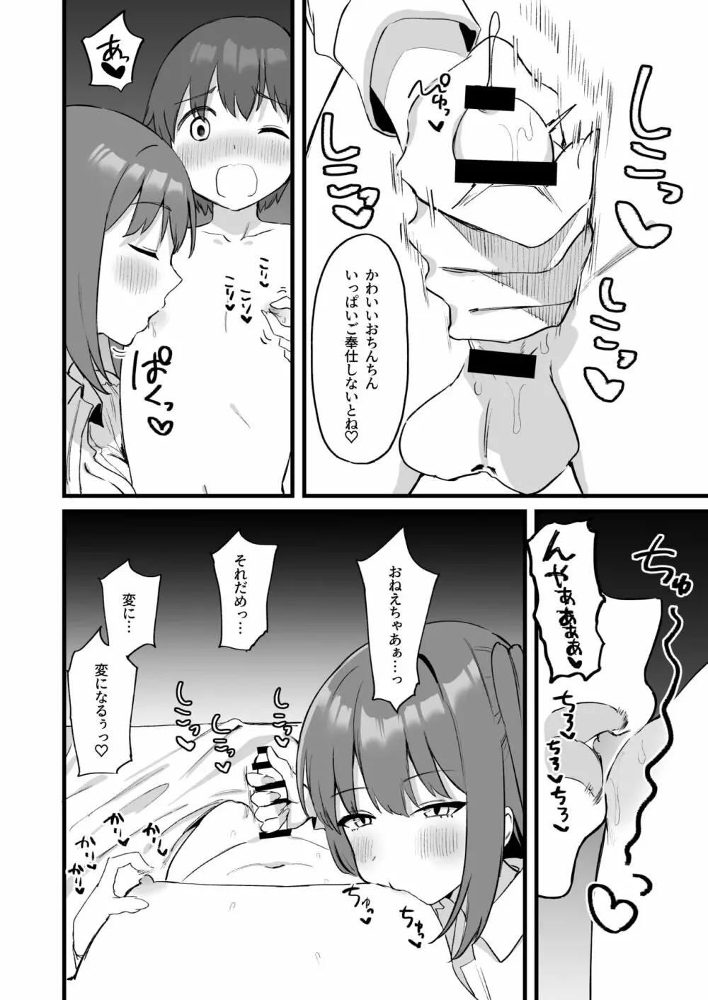 お姉ちゃんはサキュバス!? Page.34