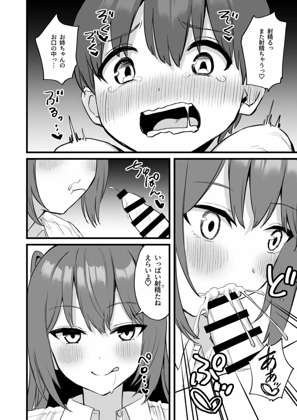 お姉ちゃんはサキュバス!? Page.40