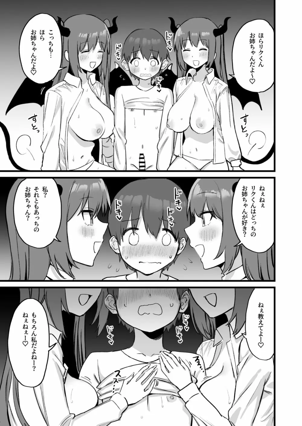 お姉ちゃんはサキュバス!? Page.47