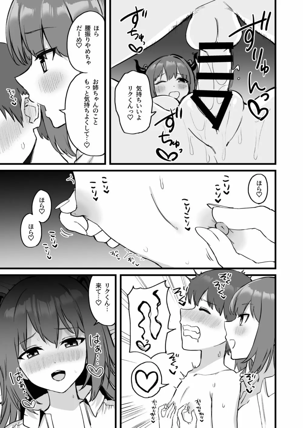 お姉ちゃんはサキュバス!? Page.57