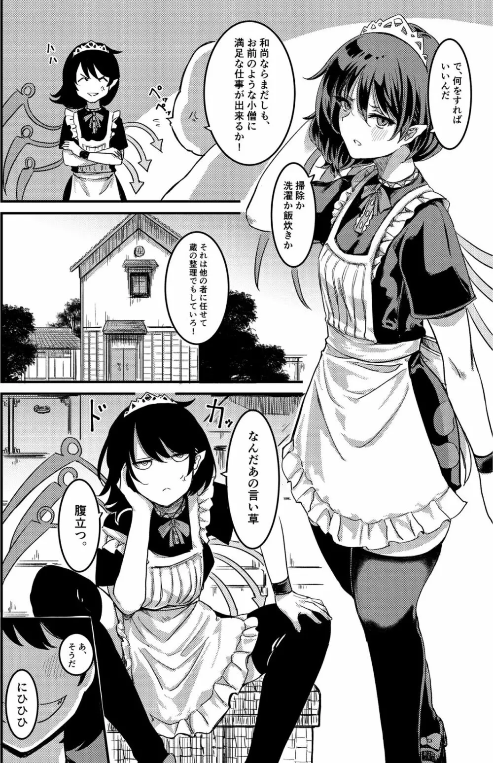 ぬえちゃんメイドわからせる Page.5