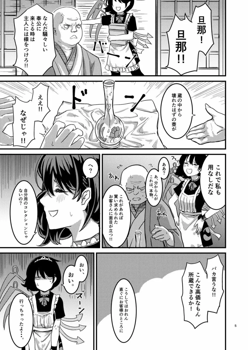 ぬえちゃんメイドわからせる Page.6