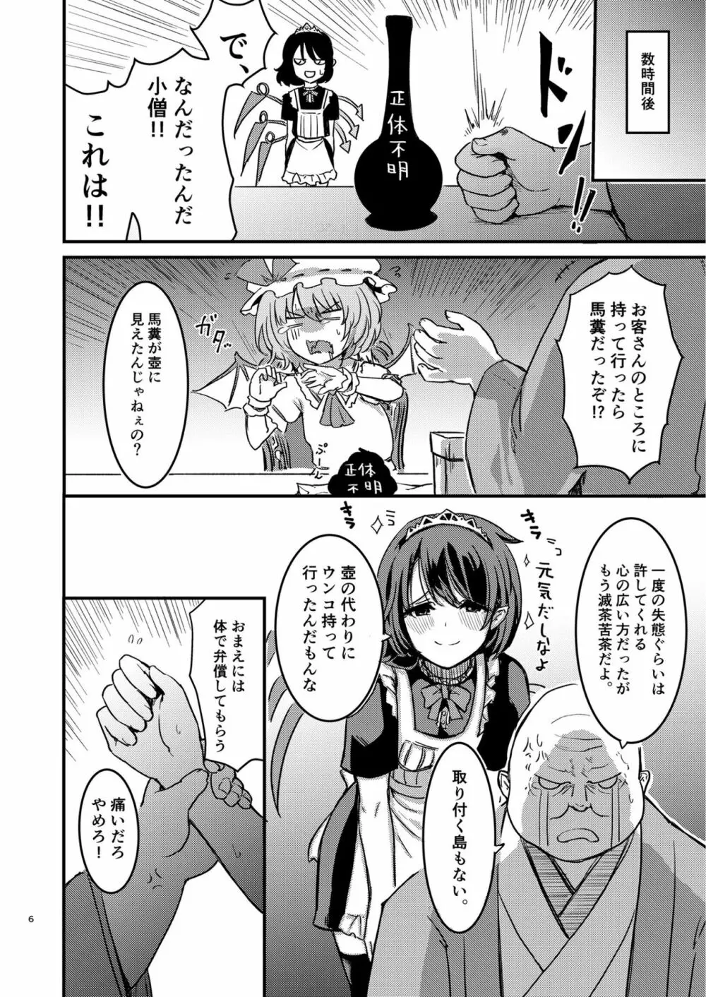 ぬえちゃんメイドわからせる Page.7