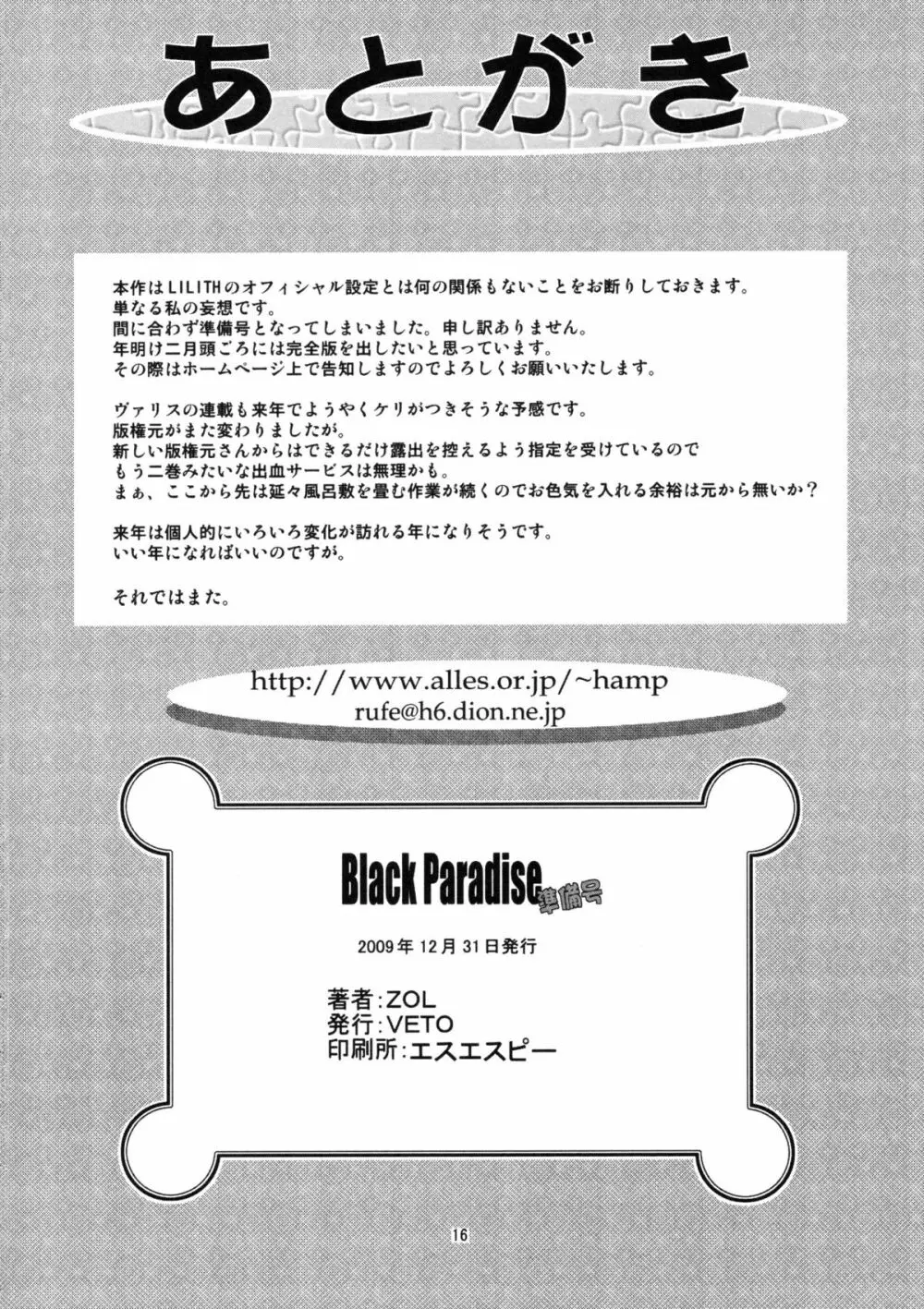 Black Paradise 準備号 Page.15