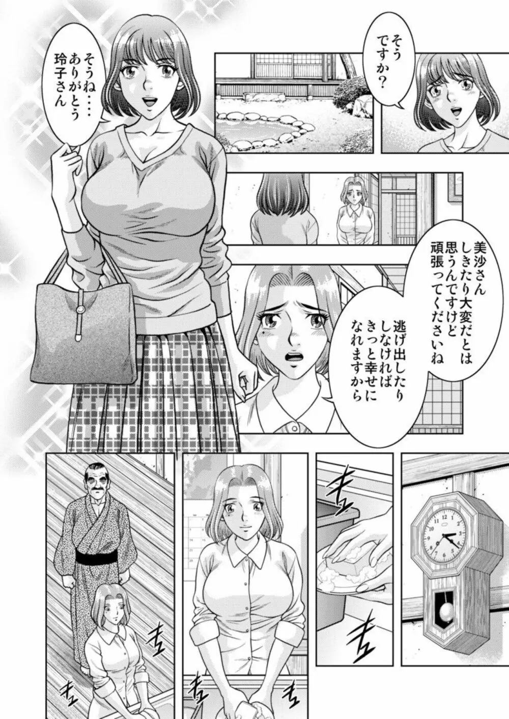 [桐生玲峰] 嫁喰い-熟れたカラダと絶倫村- 1 Page.16