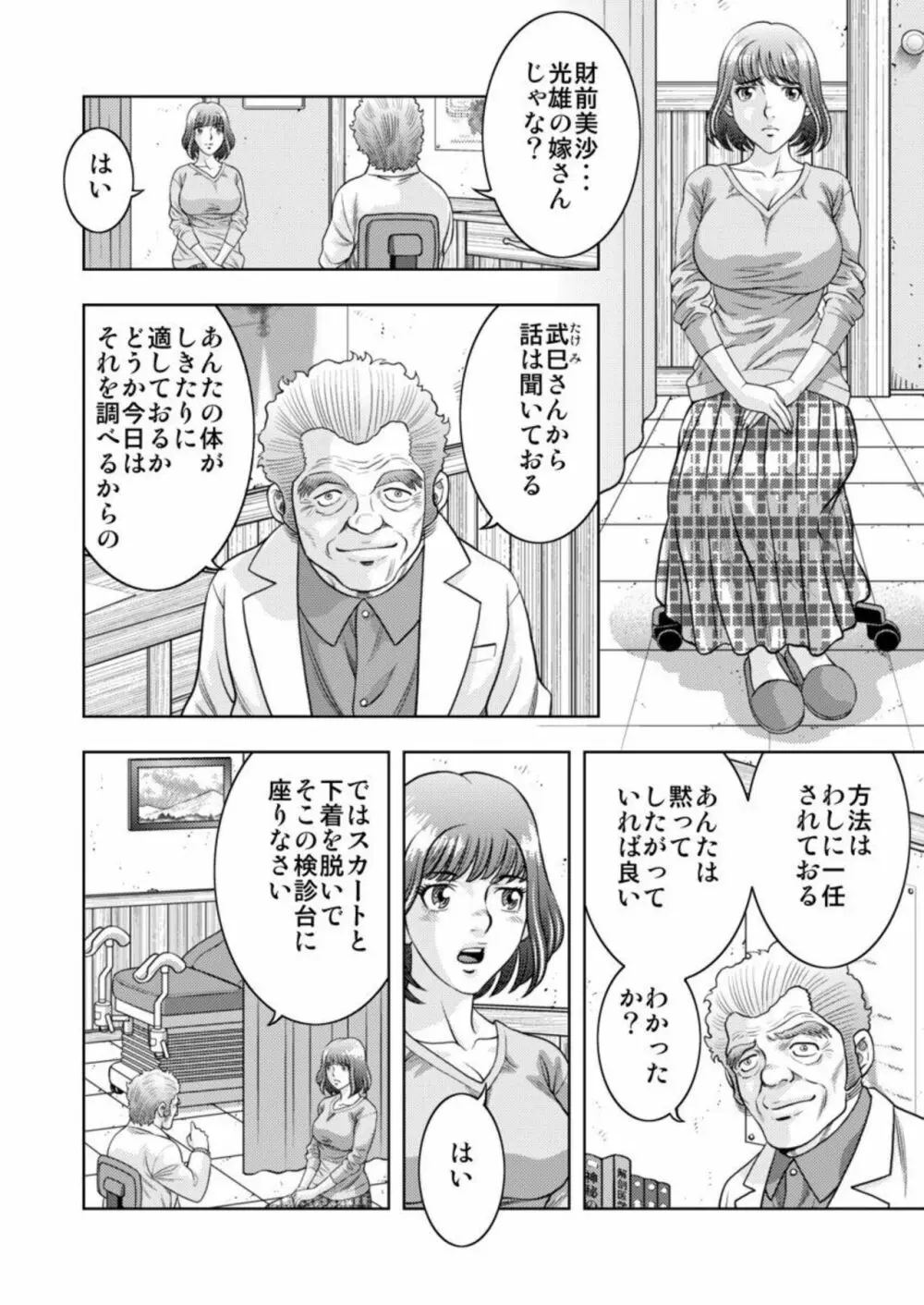 [桐生玲峰] 嫁喰い-熟れたカラダと絶倫村- 1 Page.18