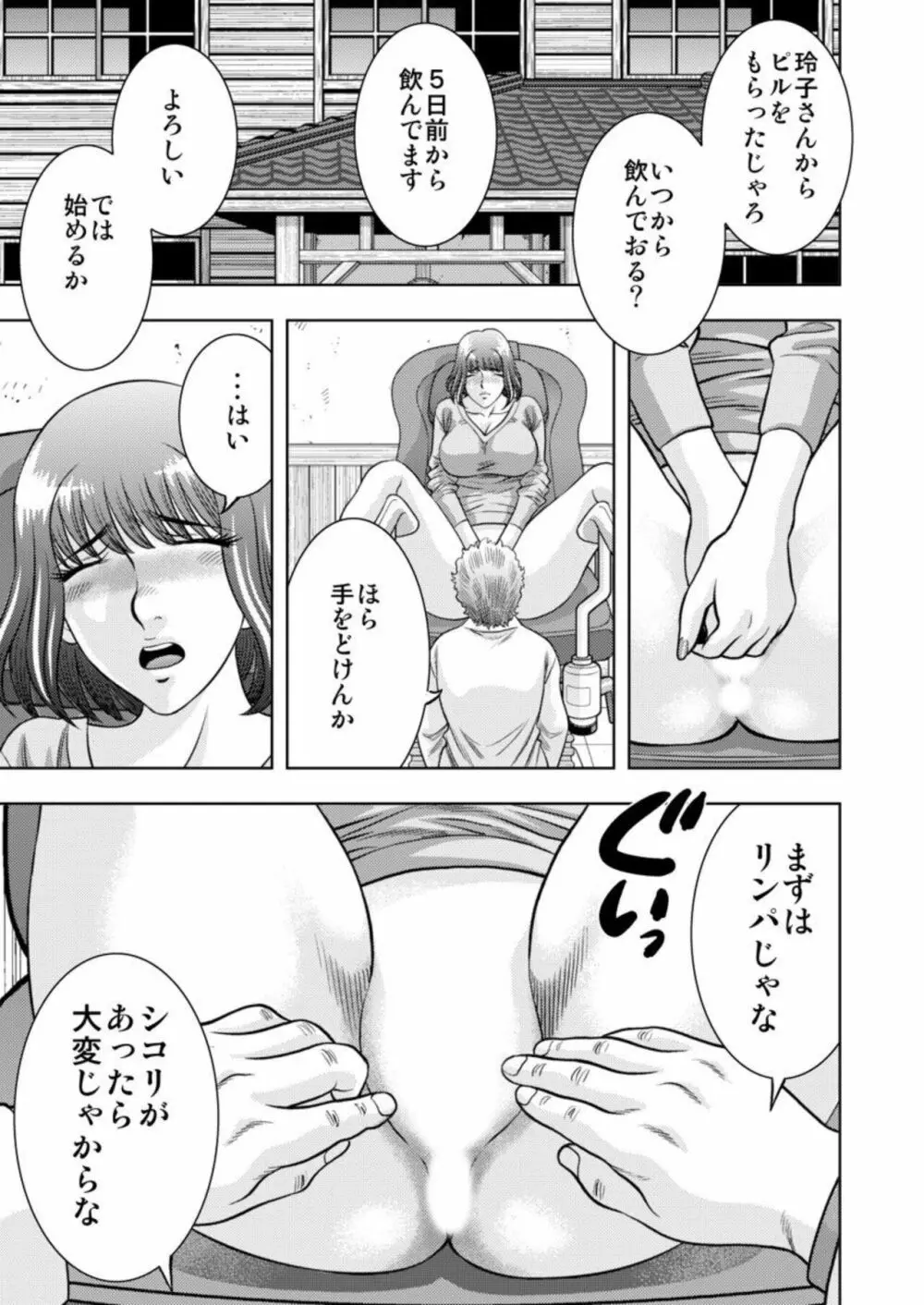 [桐生玲峰] 嫁喰い-熟れたカラダと絶倫村- 1 Page.21