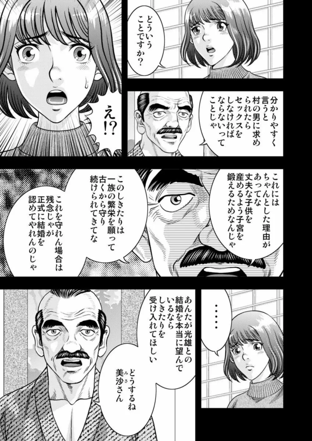 [桐生玲峰] 嫁喰い-熟れたカラダと絶倫村- 1 Page.7