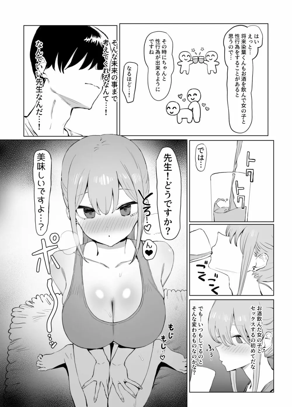 性行為実習っ２ Page.110