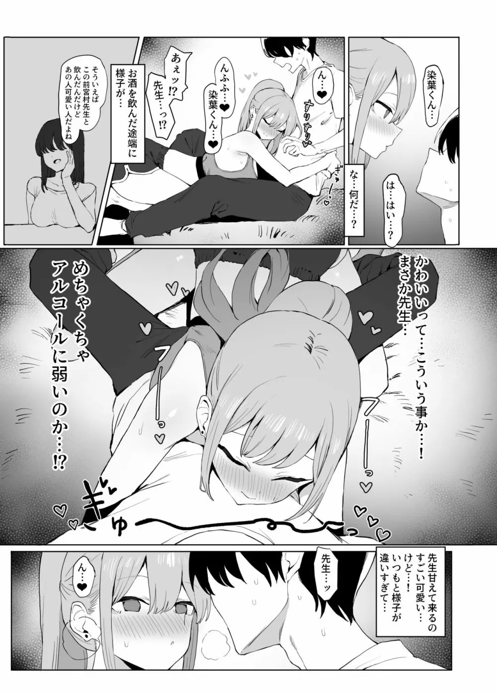 性行為実習っ２ Page.111