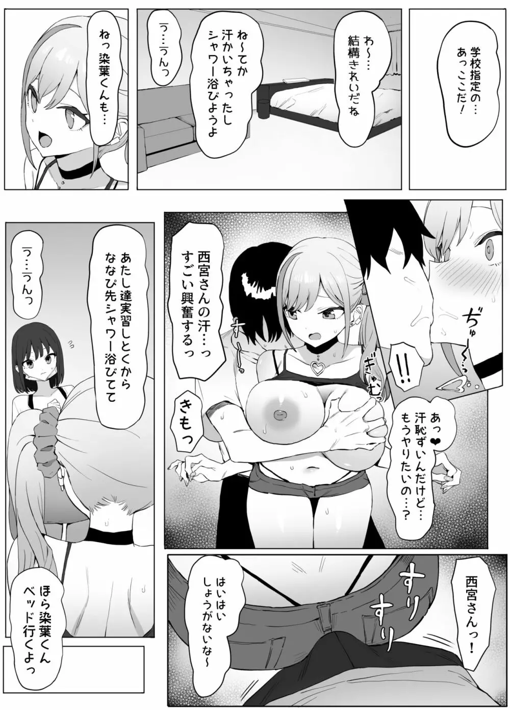 性行為実習っ２ Page.17