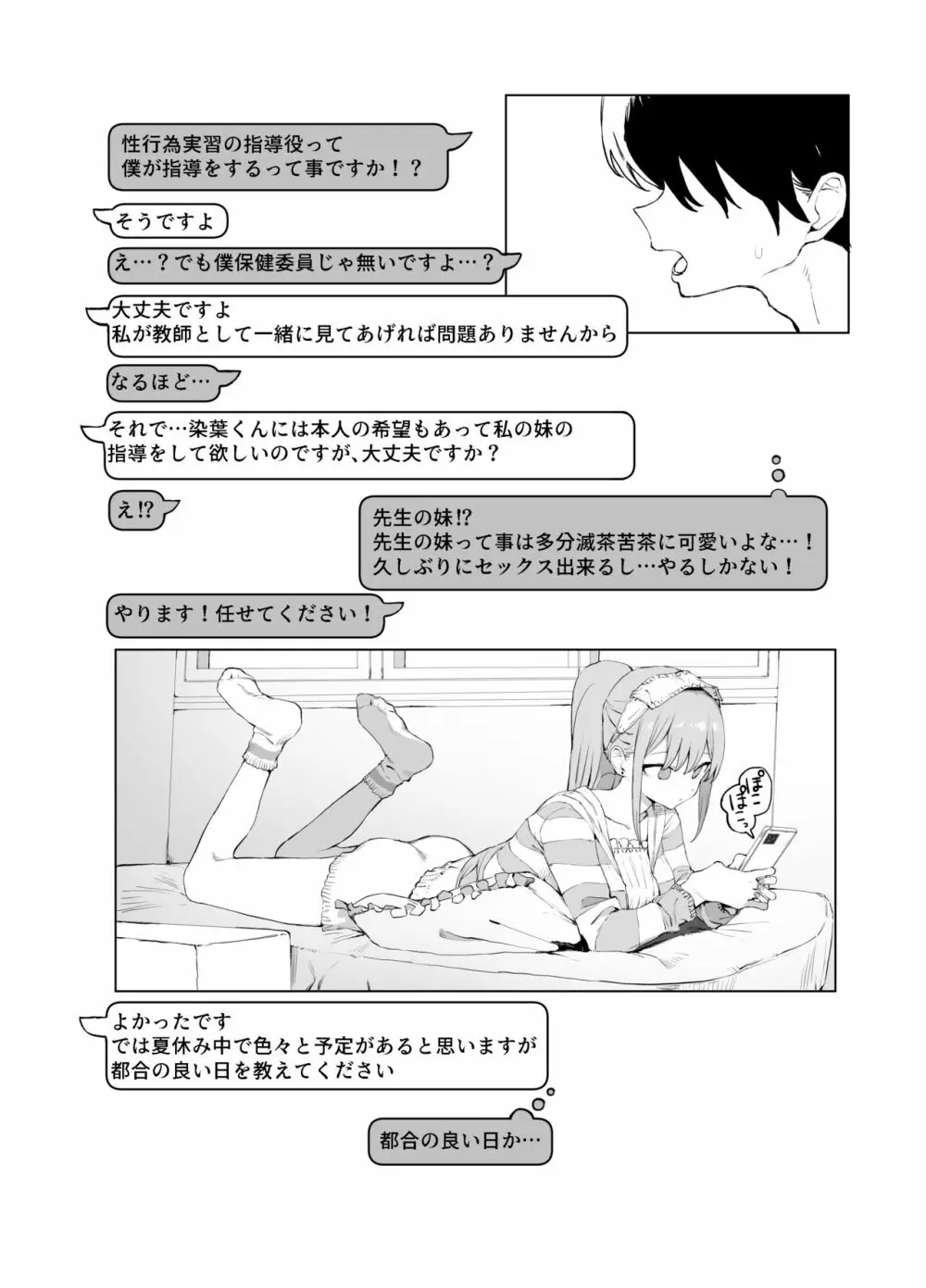 性行為実習っ２ Page.57