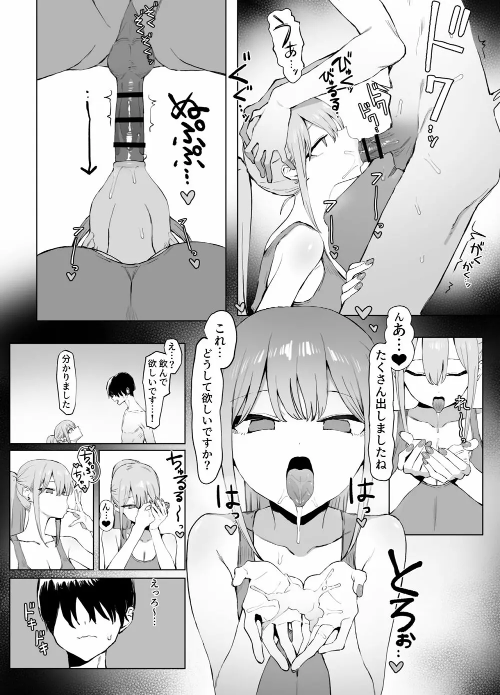 性行為実習っ２ Page.65