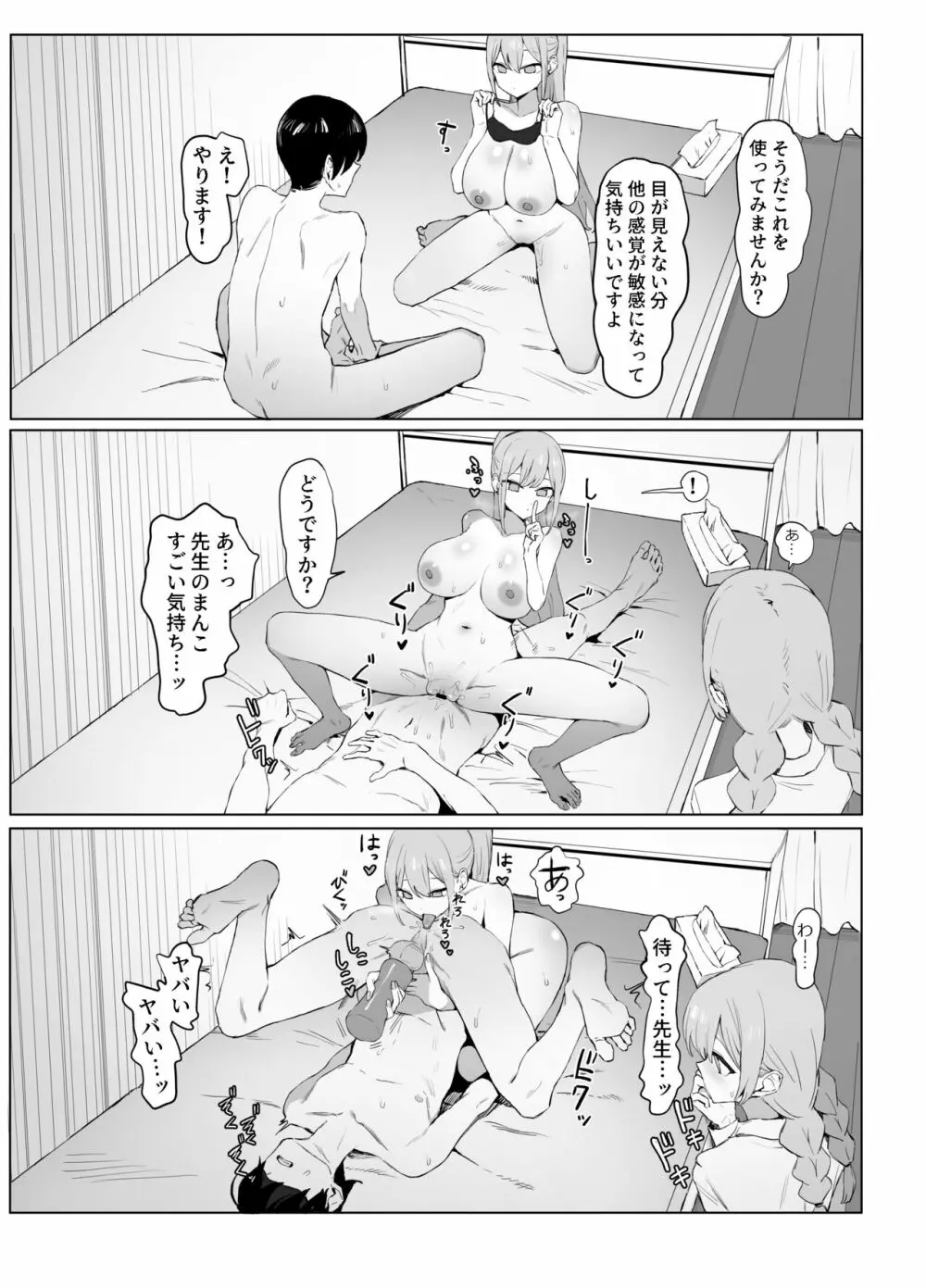 性行為実習っ２ Page.75