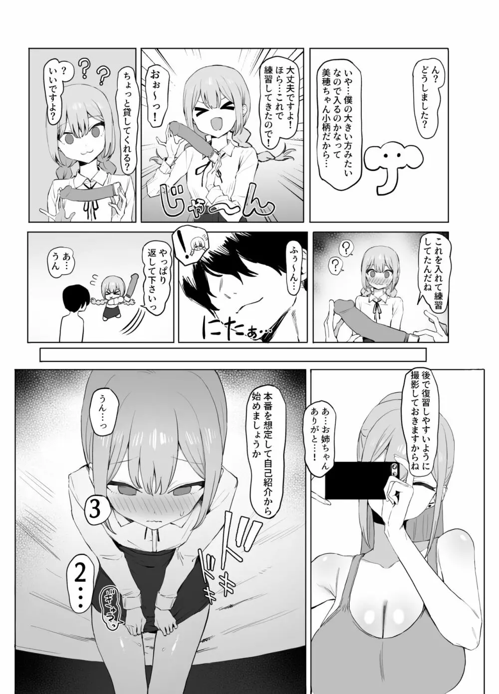 性行為実習っ２ Page.79