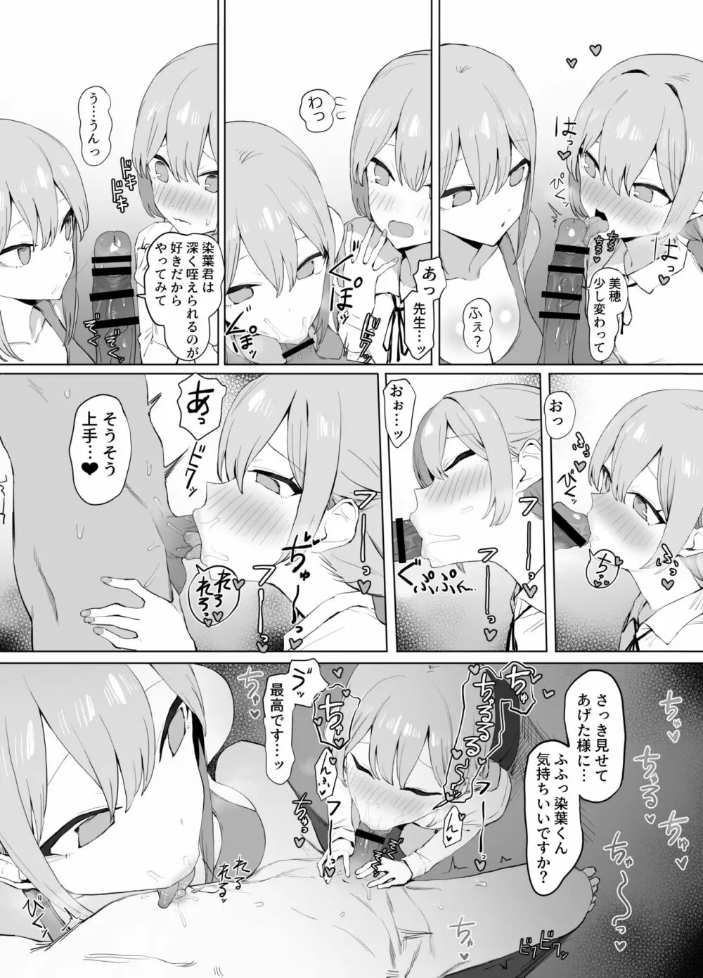 性行為実習っ２ Page.82