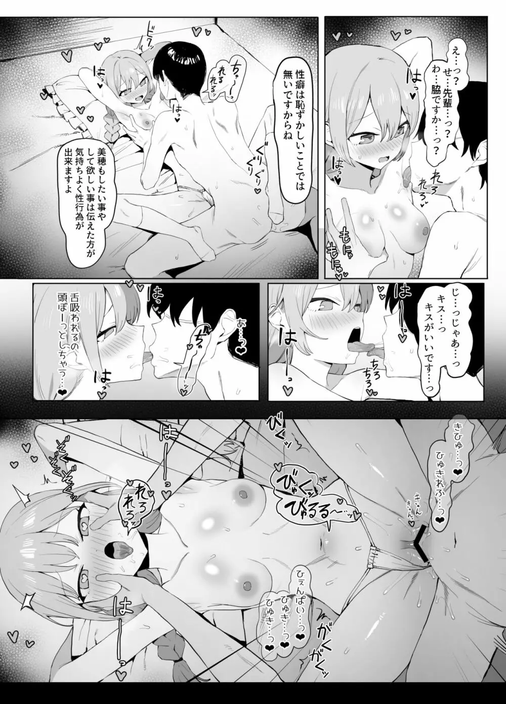 性行為実習っ２ Page.91