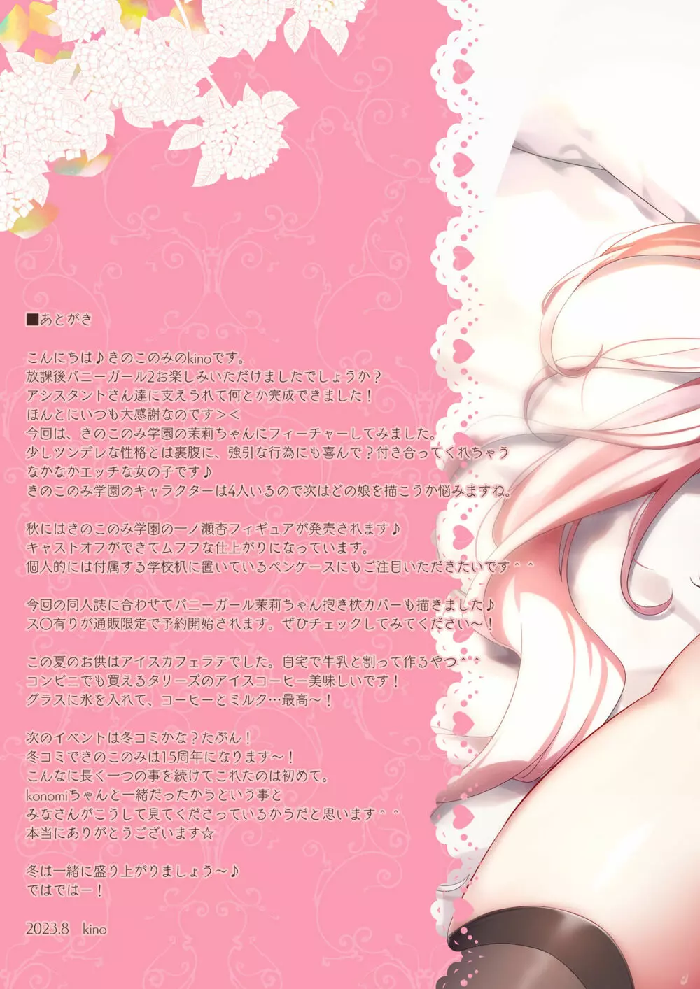 放課後❤バニーガール 2 Page.21