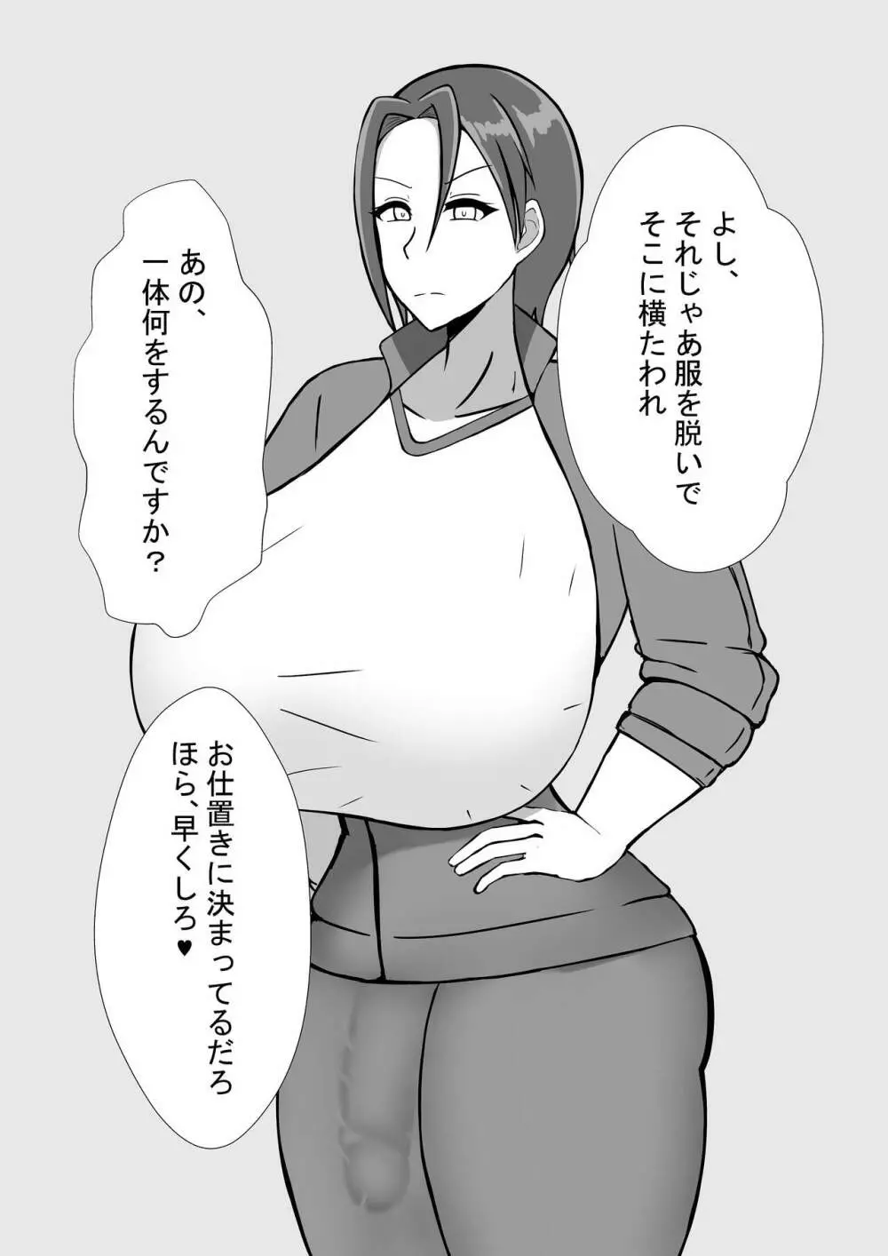 ふたなり女教師との性活 Page.10