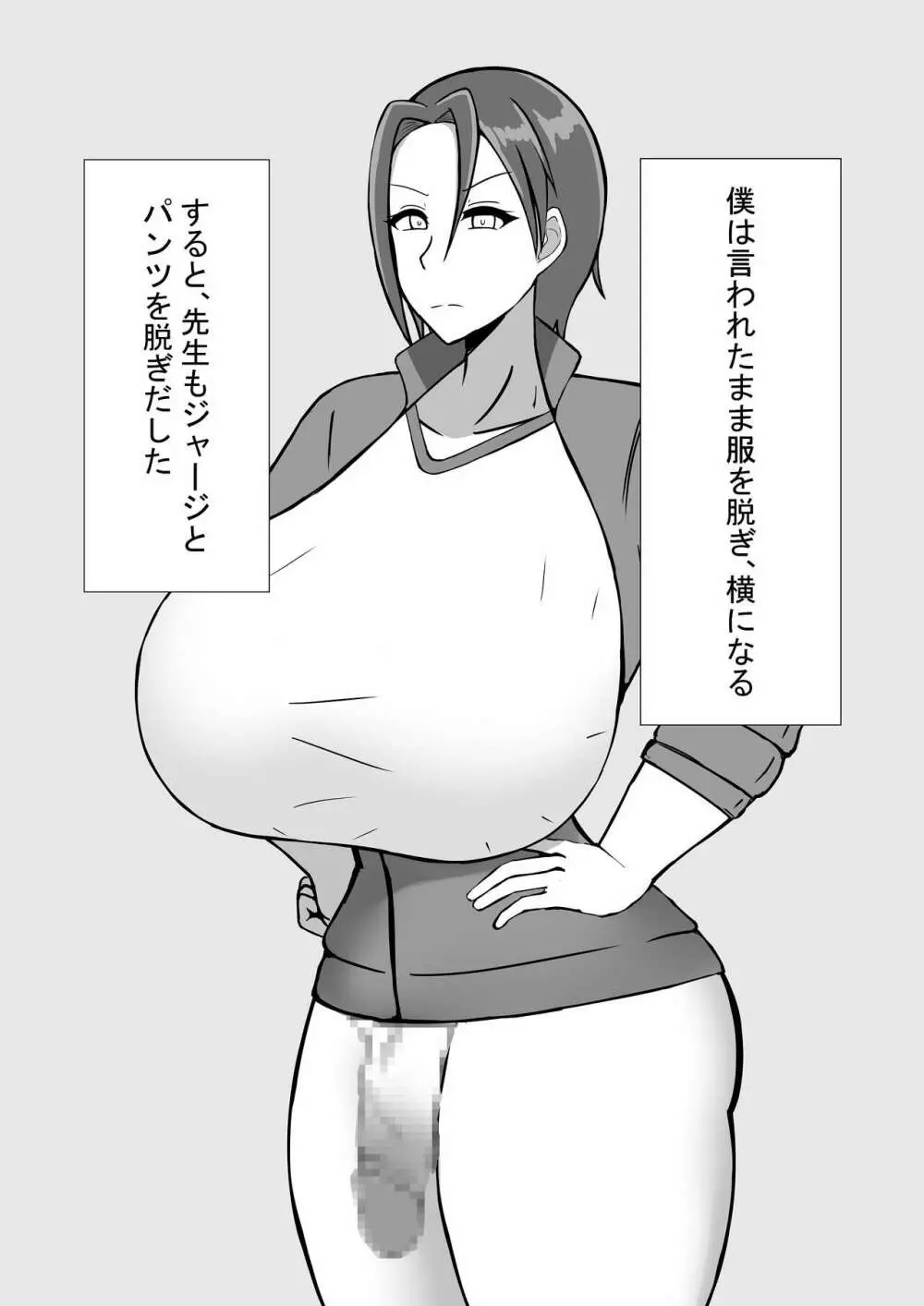 ふたなり女教師との性活 Page.11
