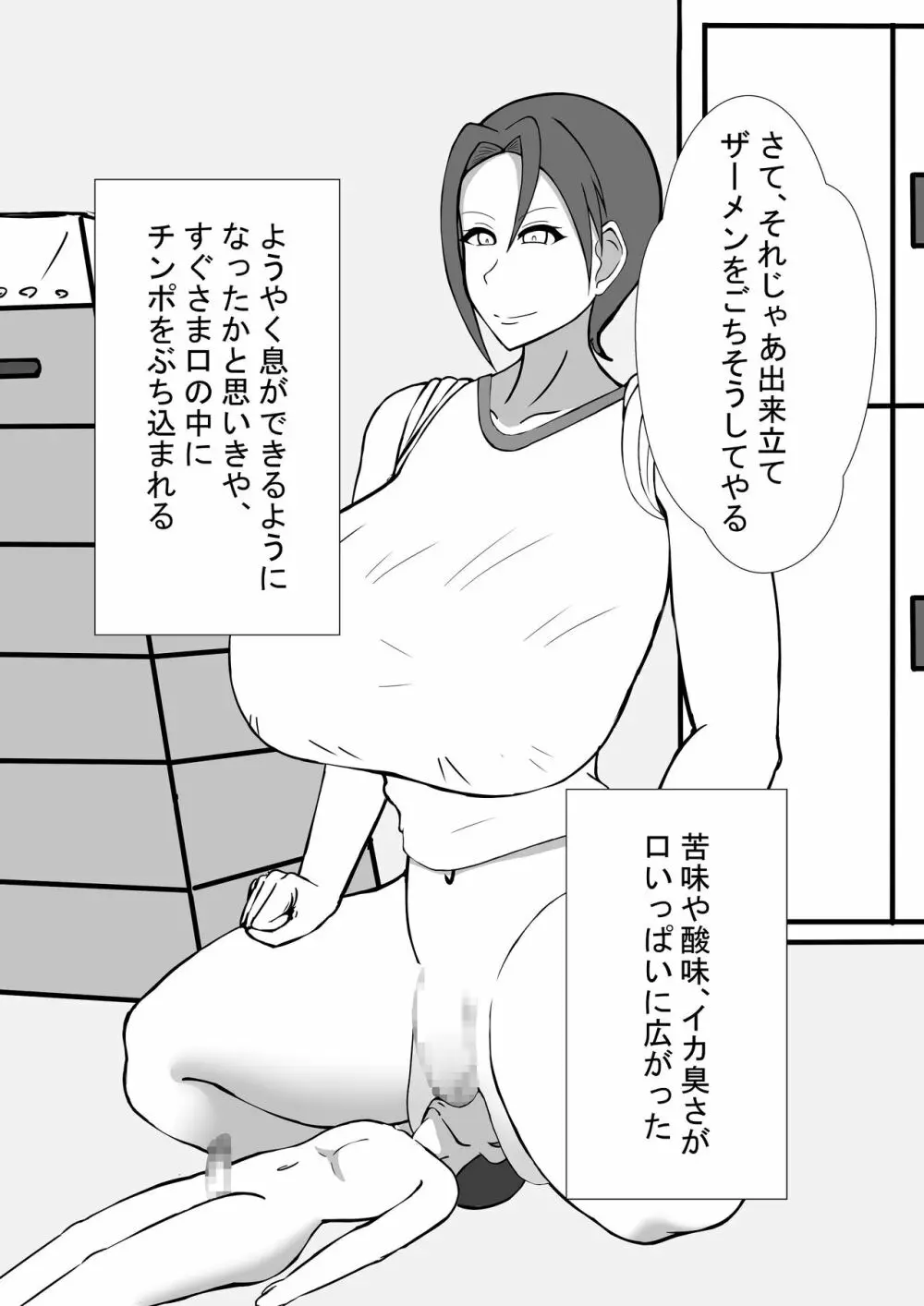 ふたなり女教師との性活 Page.16