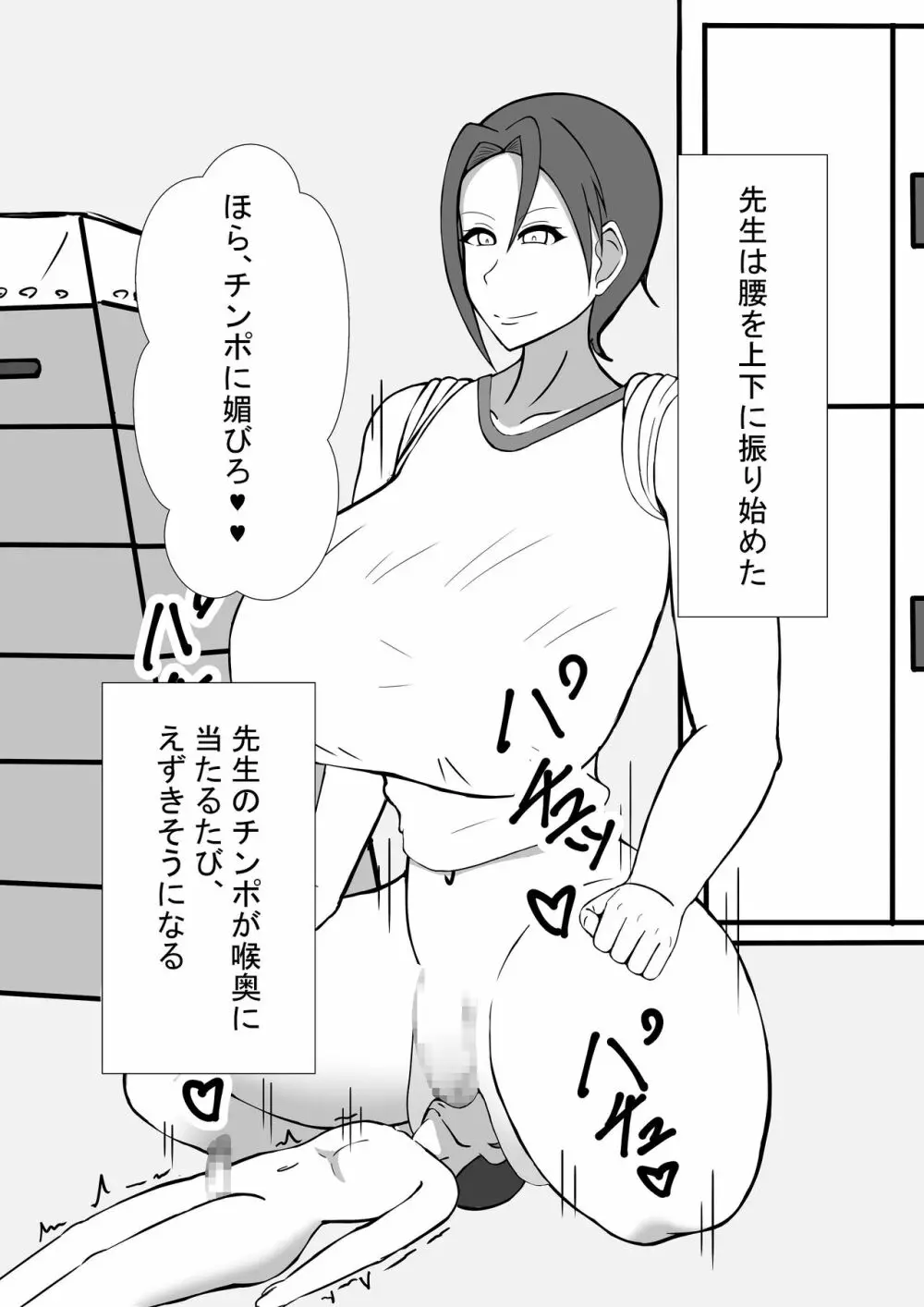 ふたなり女教師との性活 Page.17