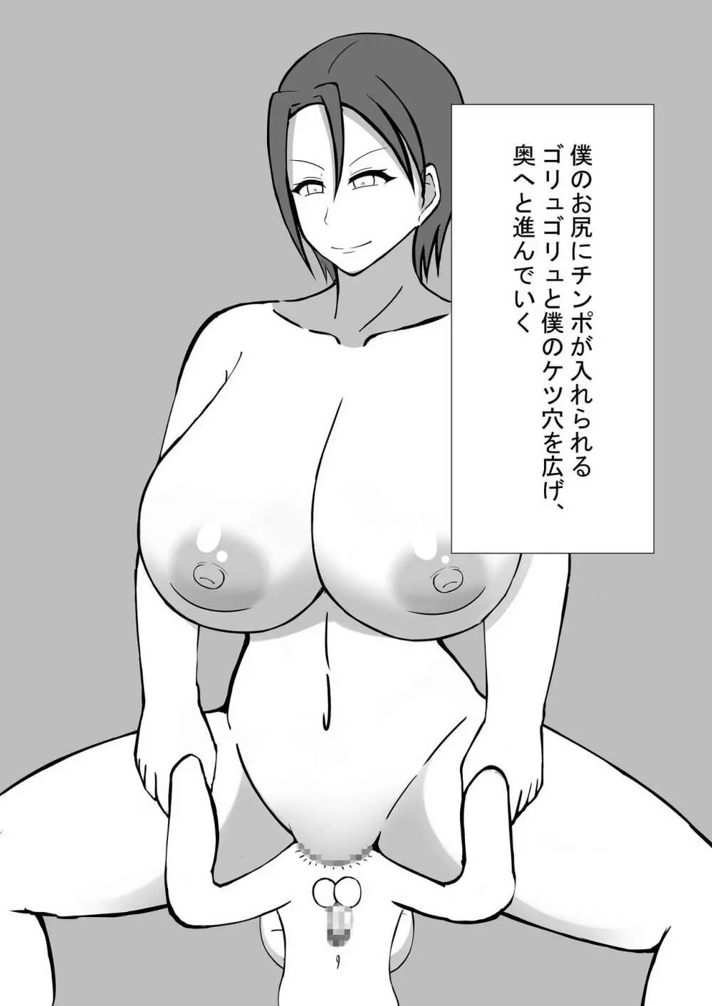 ふたなり女教師との性活 Page.25