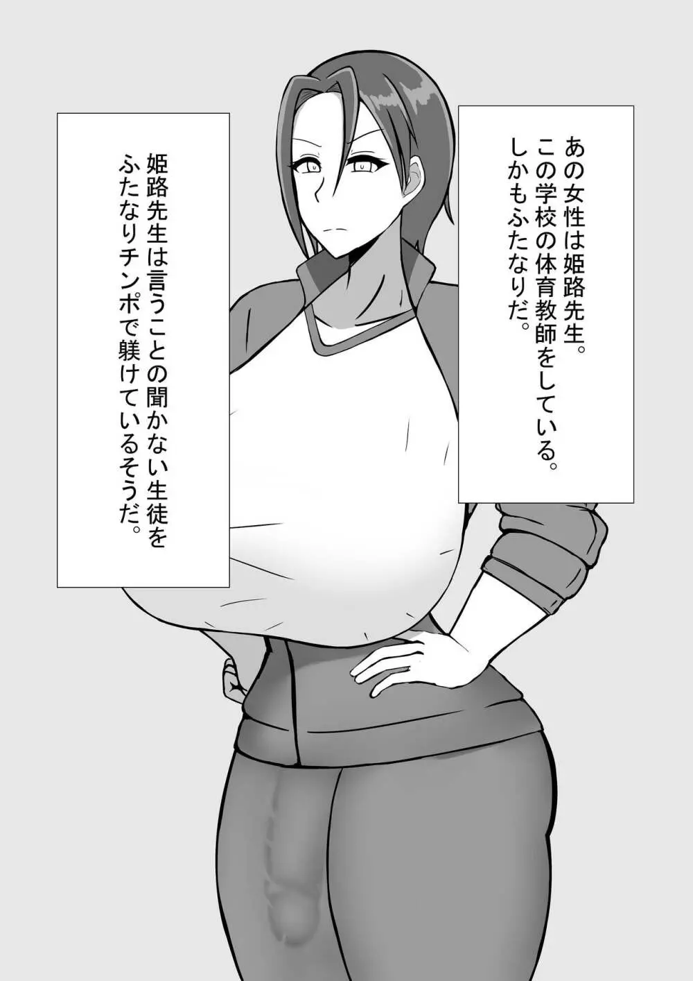 ふたなり女教師との性活 Page.3