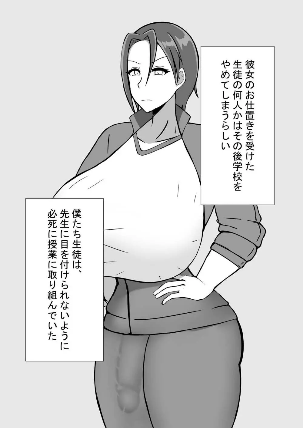ふたなり女教師との性活 Page.4