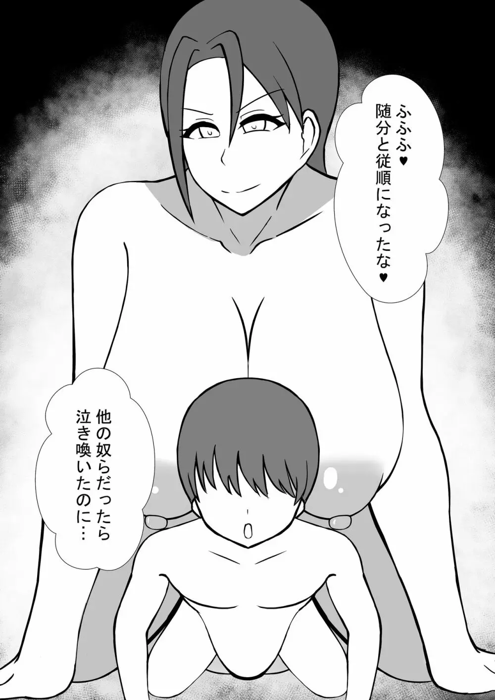 ふたなり女教師との性活 Page.46