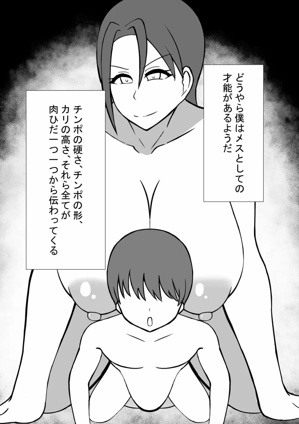 ふたなり女教師との性活 Page.47