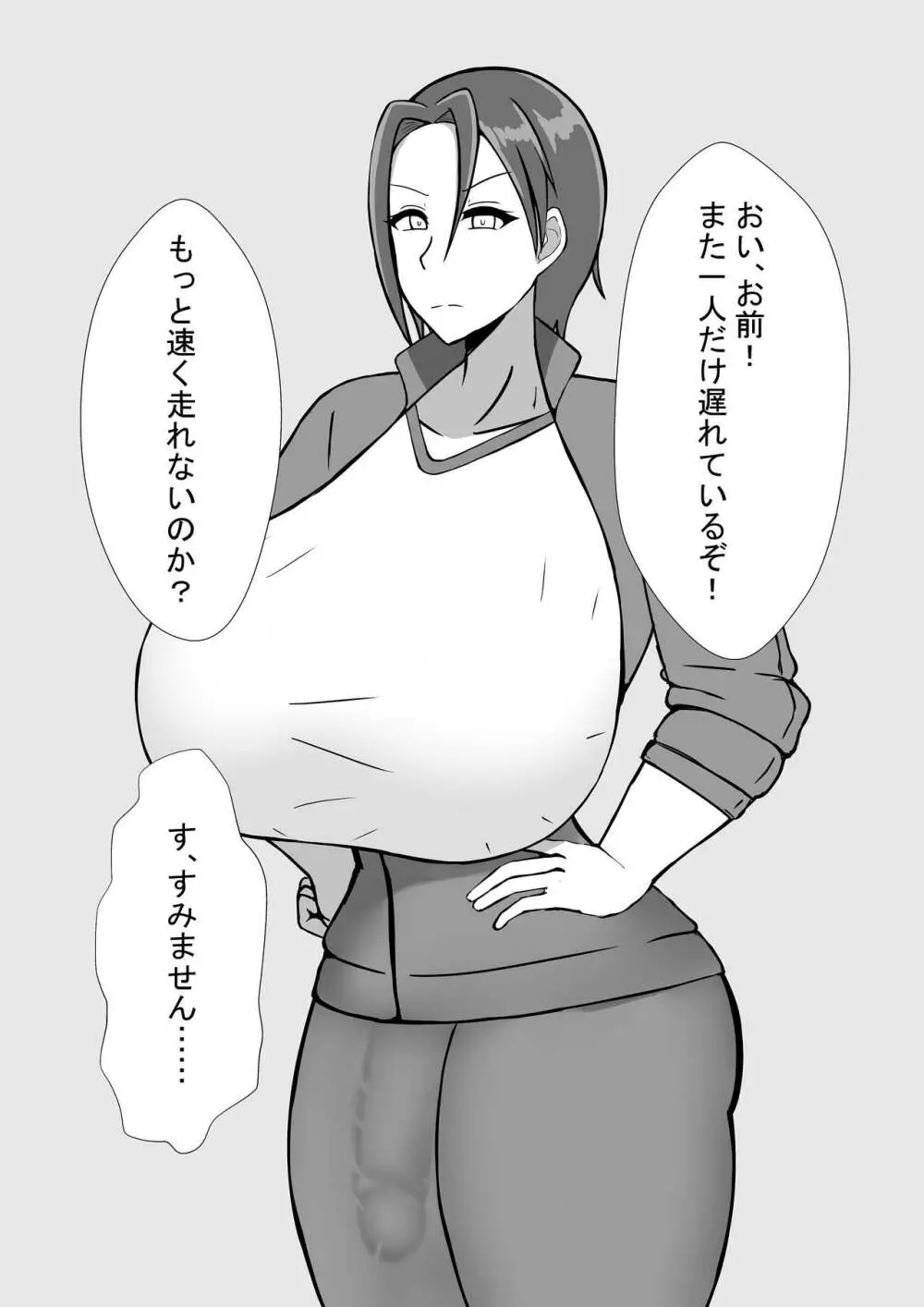ふたなり女教師との性活 Page.5