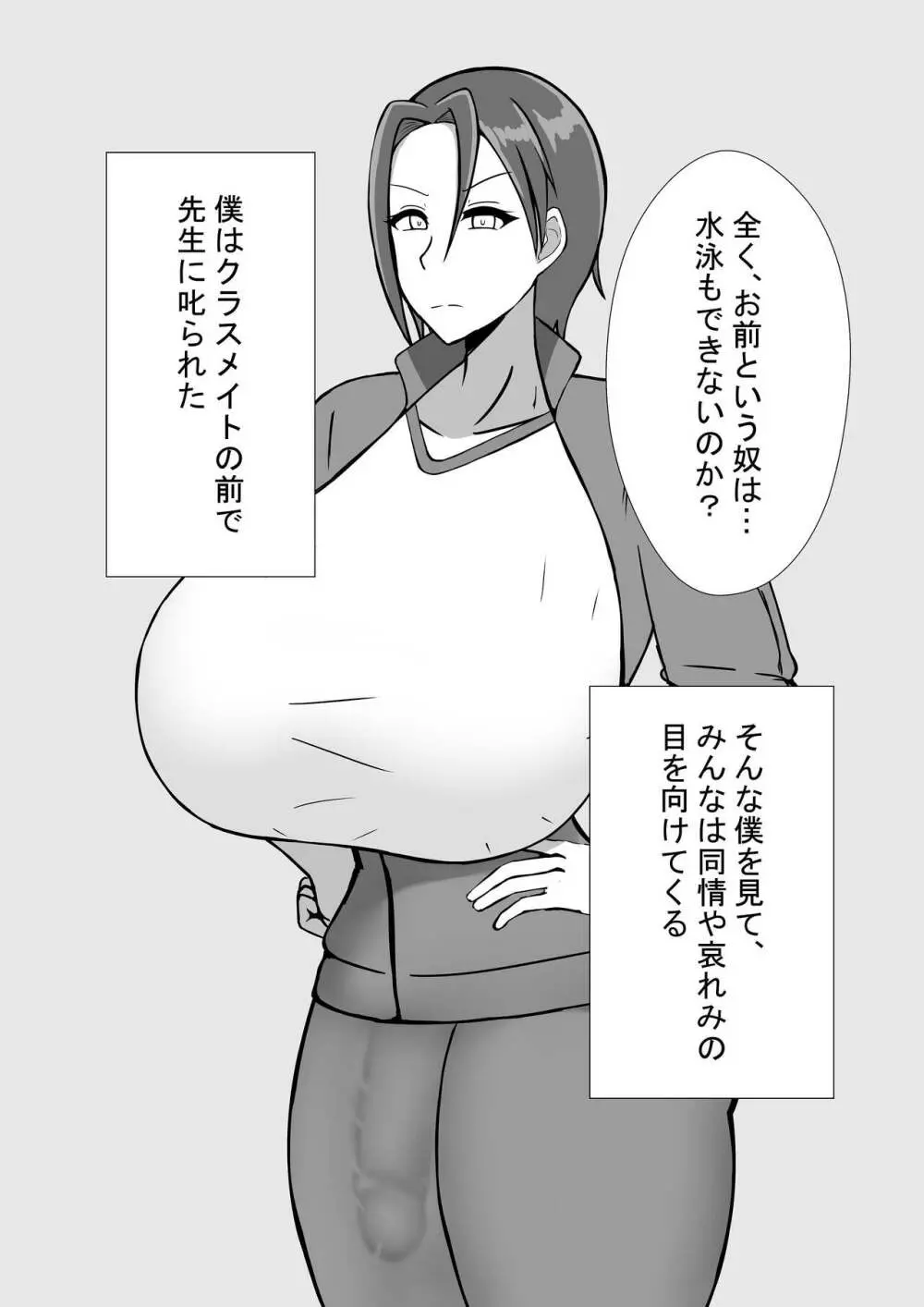 ふたなり女教師との性活 Page.53