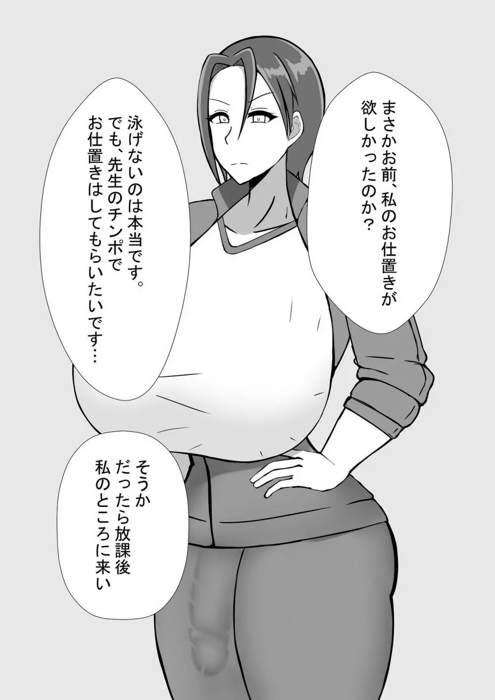 ふたなり女教師との性活 Page.55