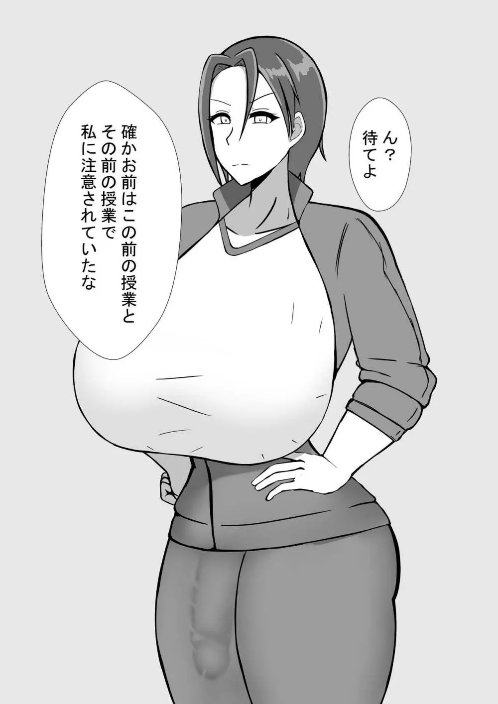 ふたなり女教師との性活 Page.6