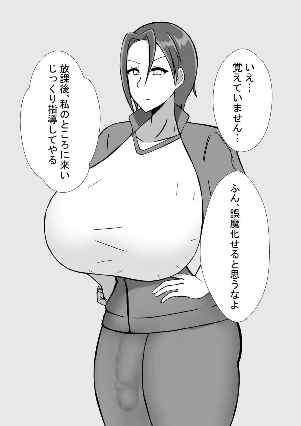 ふたなり女教師との性活 Page.7