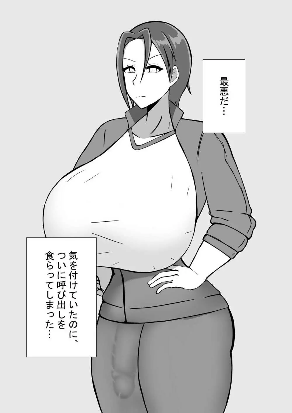 ふたなり女教師との性活 Page.8