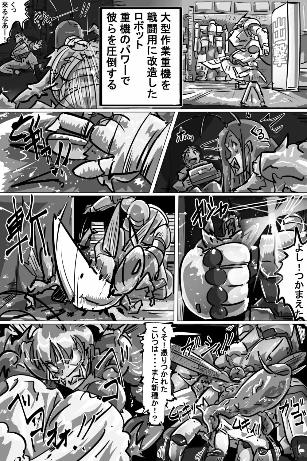 苗床にされ孕むヒロイン達の戦いを描くストーリー Page.25