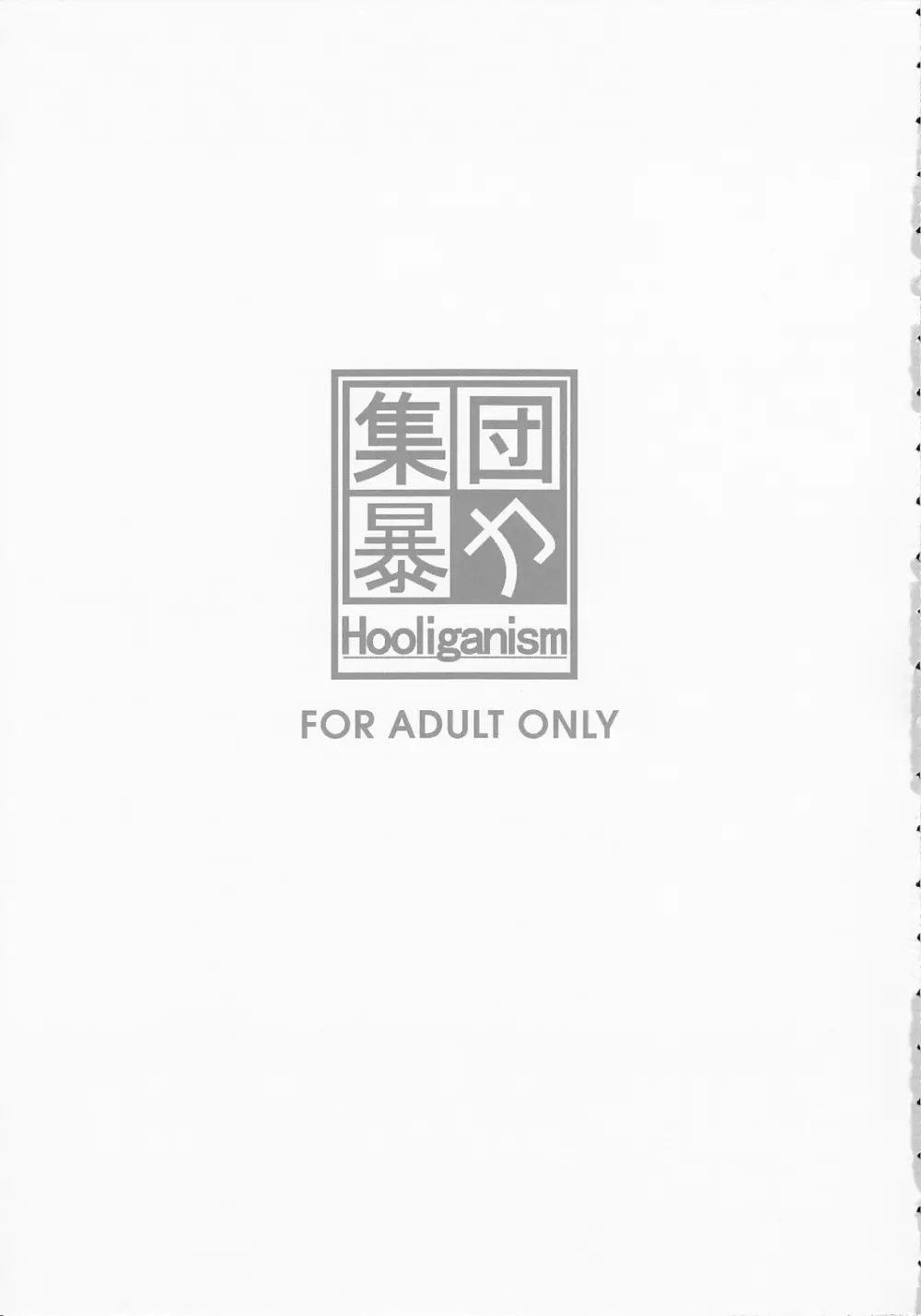 Hooliganism 17 Record of ALDELAYD Act.12 Exhibition DX9 Page.3