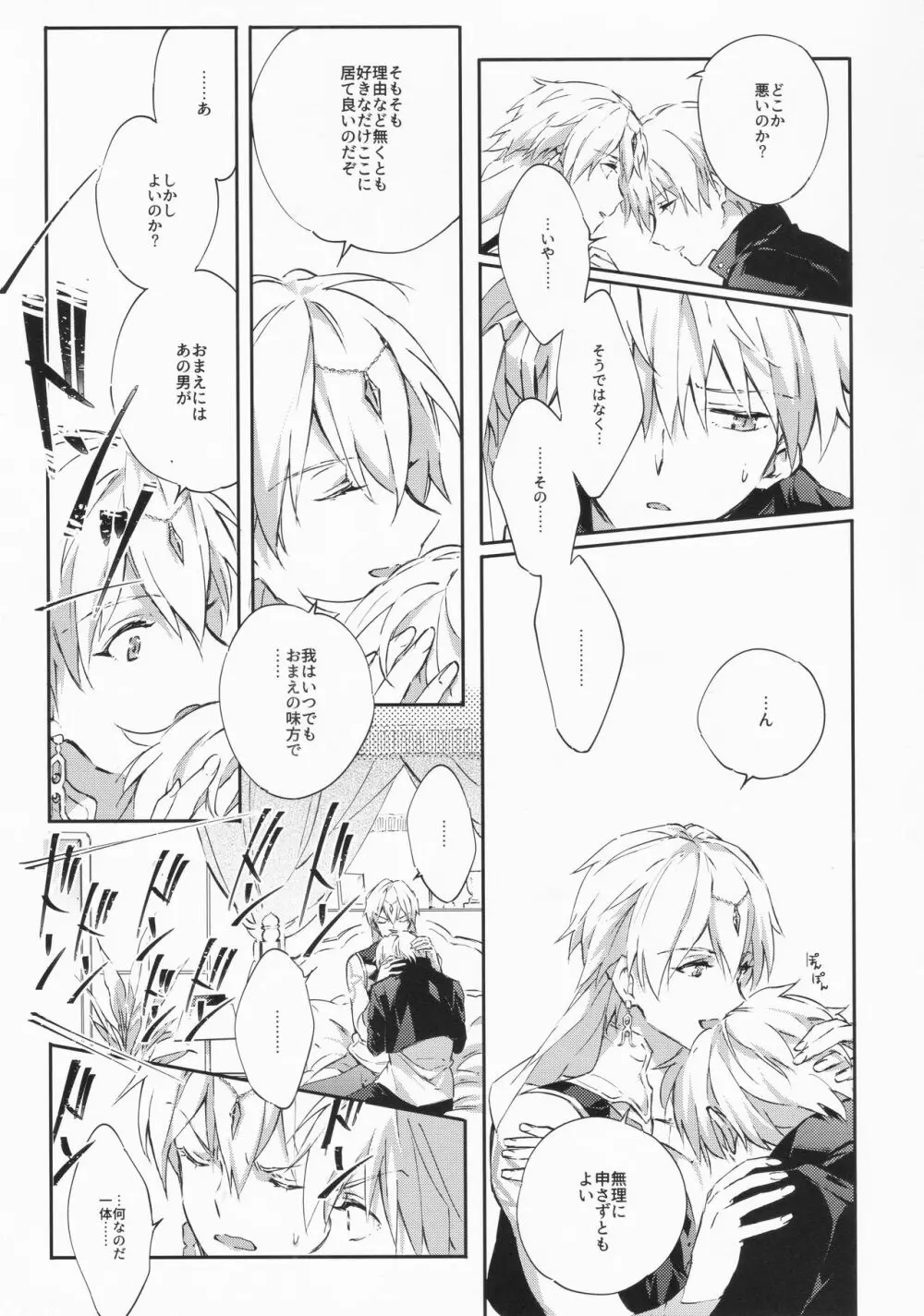 STARDUST LOVESONG encore special story 1st After 7 Days Page.16